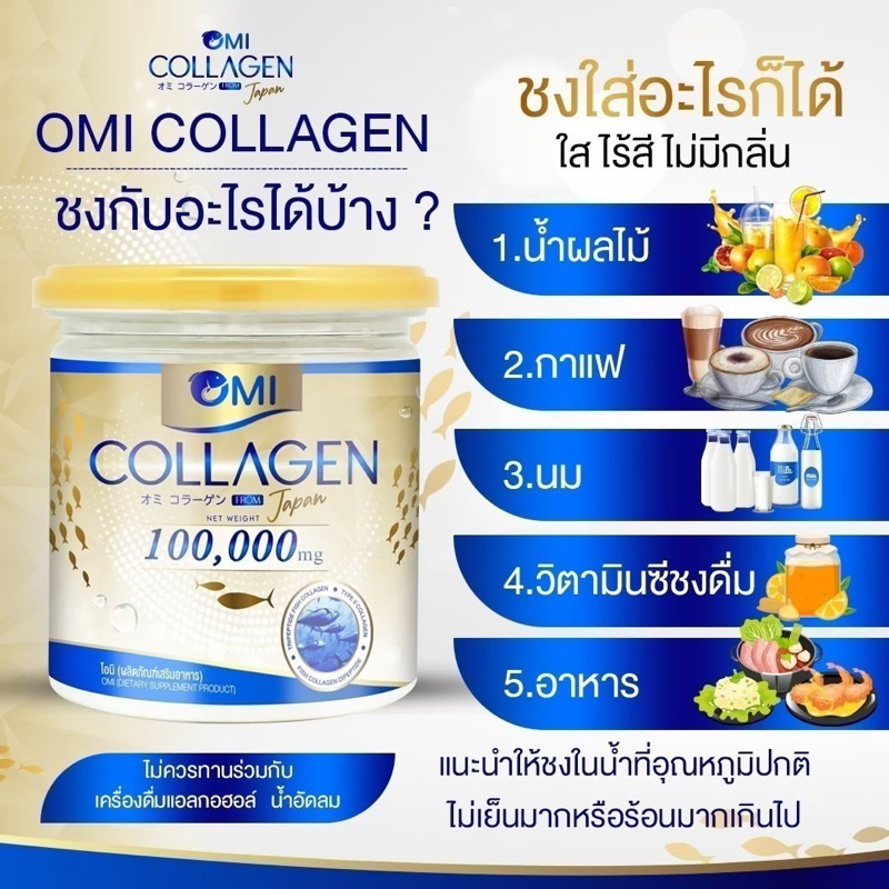 1 กระปุก 450 บาทเท่านั้น โอมิคอลลาเจน Omi Collagen คอลลาเจนสำหรับผู้สูงอายุ ปวดข้อ ปวดหัวเข่า