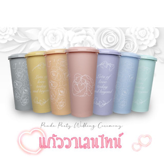 แก้ว 22 oz. แก้ววาเลนไทน์ สีพาสเทล พร้อมฝา 90 มิล(20ใบ/แพค)** ลายวาเลนไทน์**