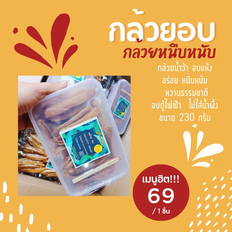 กล้วยอบแห้ง หอมนุ่มหนึบพร้อมส่ง