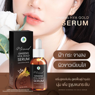 สูตรใหม่เซรั่มแก้ฝ้า ลดสิว โสมทอง ไฮยา Ginseng hya เซรั่ม เมอเมด หน้าใส ลดฝ้า ลดริ้วรอย กระชับรูขุมขน ผิวหมอง ผิวแพ้ง่าย