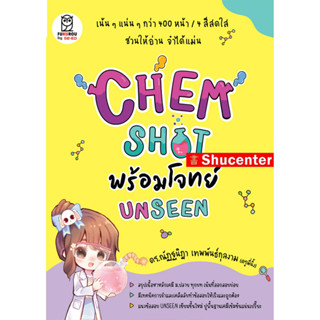 (S) Chem Shot พร้อมโจทย์ Unseen