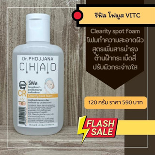 CR120-รีฟีลโฟมมูสฝ้ากระ Clearify Spot Vit C foam ขนาด 120 กรัม