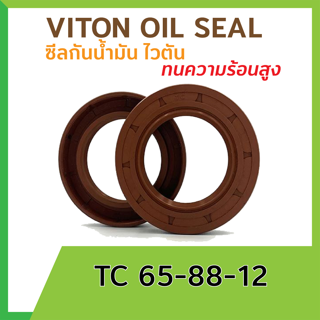 TC 65 88 12 Oil Seal VITON  (65x88x12 mm.)NAK ซีลน้ำมัน ไวตัน ทนความร้อนสูง ขนาด รูใน 65 วงนอก 80 หน