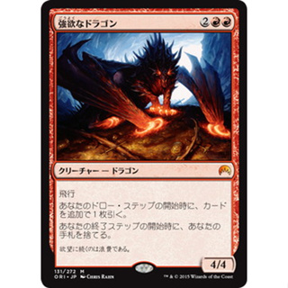 [MTG] Avaricious Dragon [CMD14] [RED] [MYTHIC] [NORMAL] [JPN] (การ์ดเมจิค / Magic the Gathering)