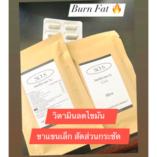 วิตามินเบรินไขมัน แขนขาเล็ก ⛔️BurnfatMaxสูตรตัวลดแขนขาx2กระชับเผาไขมันดีมากเว่อร์