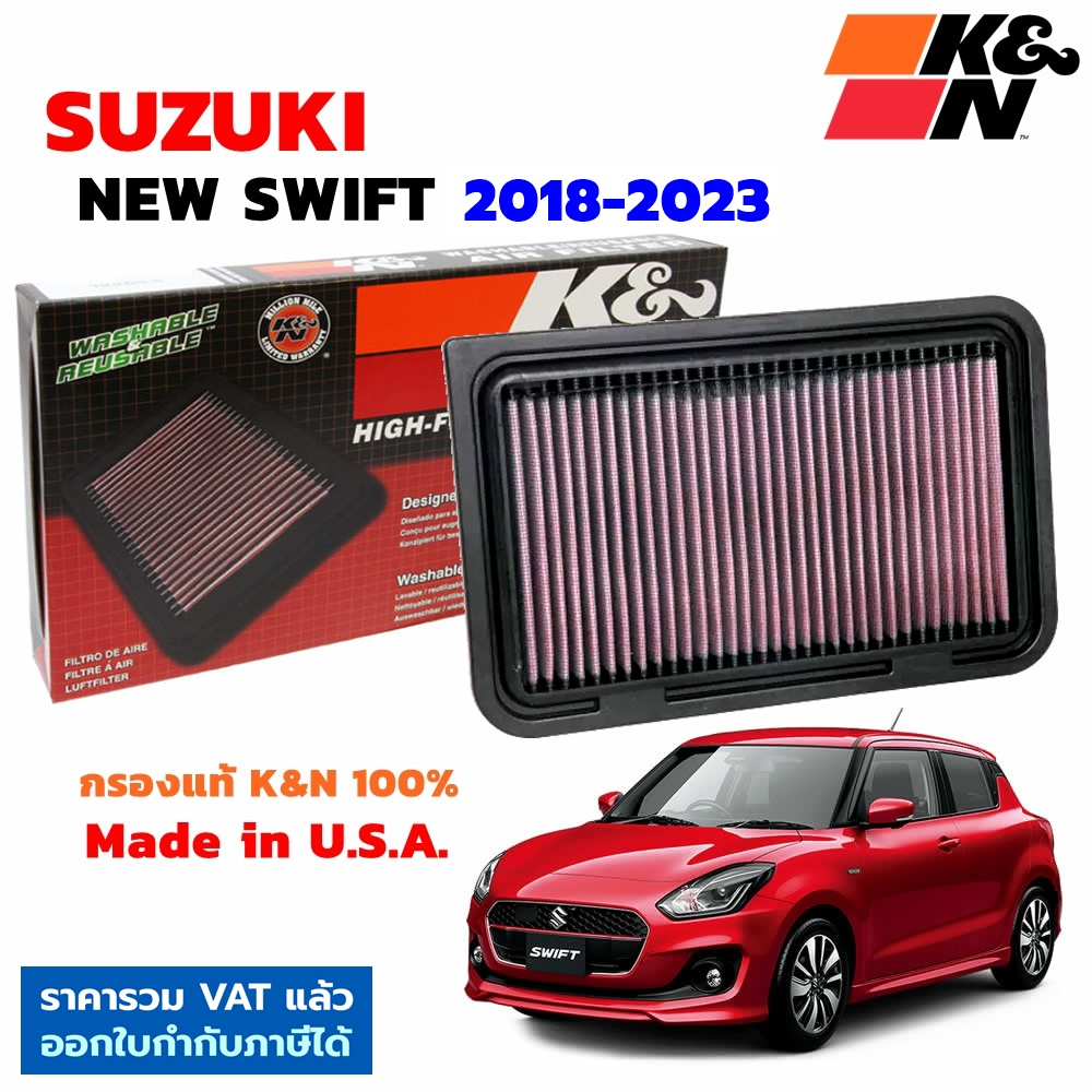 K&N กรองอากาศ SUZUKI NEW SWIFT 2018-2024 กรองเครื่องยนต์ ใส้กรองอากาศ แท้ Made in USA สวิฟ