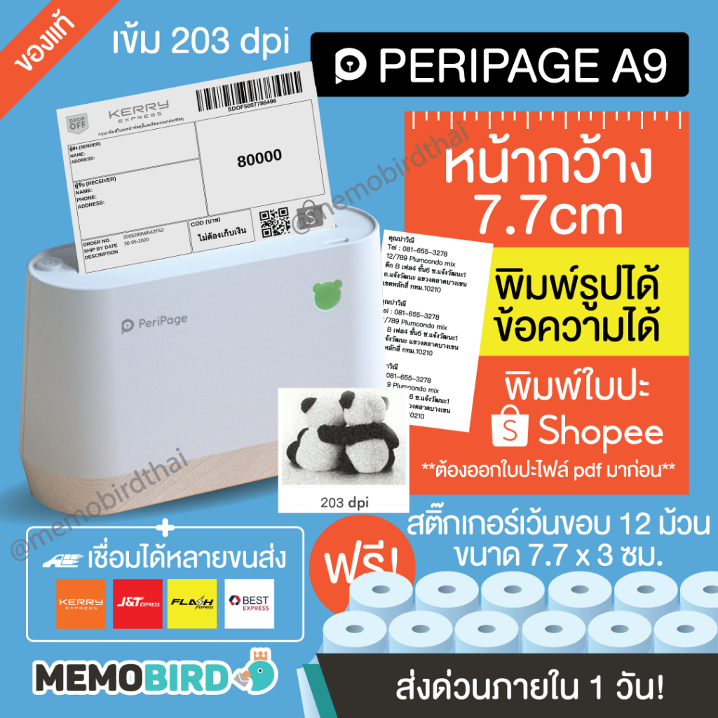 [ส่งด่วน 1 วัน] Peripage A9 A9Max เครื่องปริ้นพกพา เครื่องปริ้นแม่ค้าออนไลน์ Paerang Peripage [Perip