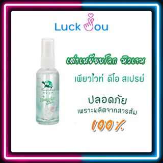 Taoyeablok New Gen Pure White Deo Spray เต่าเหยียบโลก นิวเจน เพียวไวท์ ดีโอ สเปรย์ 50 มล.