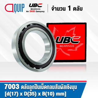 7003 UBC ตลับลูกปืนเม็ดกลมสัมผัสเชิงมุม Angular Contact Ball Bearing ( Single Row ) เพลา 17 มม.