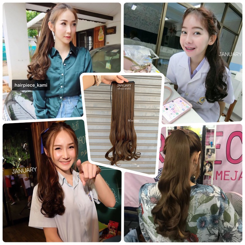 หางม้าผูก รุ่น JANUARY ลอนปลายยาว ขายดี ไหมด้าน ทนความร้อน