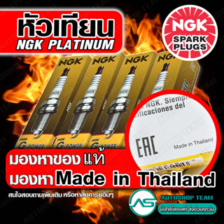 หัวเทียนเข็ม NGK G-POWER PLATINUM แท้ ต้อง Made in Thailand จำนวน4ตัว