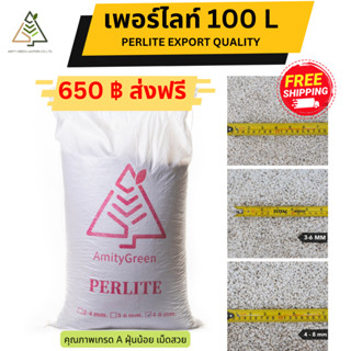 ✅ส่งฟรี เพอร์ไลท์ 100 ลิตร (Perlite) 10 kg