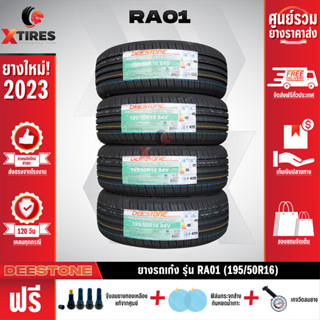 DEESTONE 195/50R16 ยางรถยนต์รุ่น RA01 4เส้น (ปีใหม่ล่าสุด) ฟรีจุ๊บยางเกรดA+ของแถมจัดเต็ม ฟรีค่าจัดส่ง