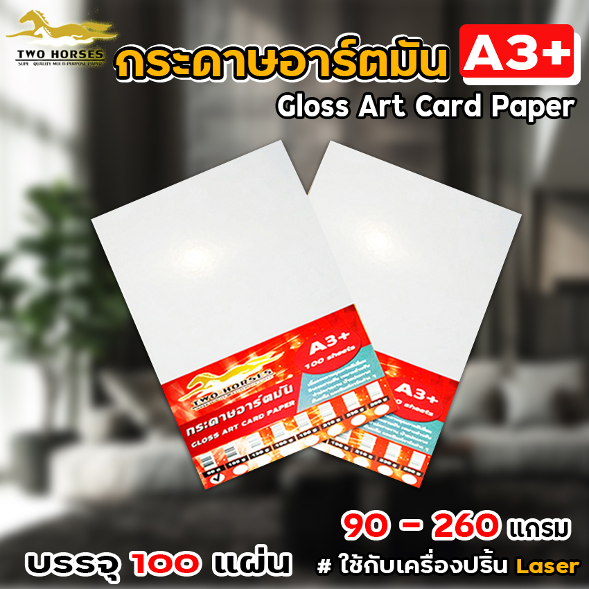 กระดาษอาร์ตมัน ขนาด A3+ อาร์ตมัน สำหรับเครื่องปริ้นเลเซอร์ มัน2ด้าน 100 แผ่น90g, 105g, 120g, 130g, 160g,190g,