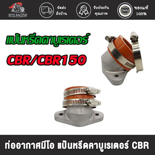 wyd.racing ท่ออากาศมีโอ แป้นหรีดคาบูเรเตอร์ MIO FIN,NOUVO,CBR/CBR150/WAVE125-I/WAVE110-I