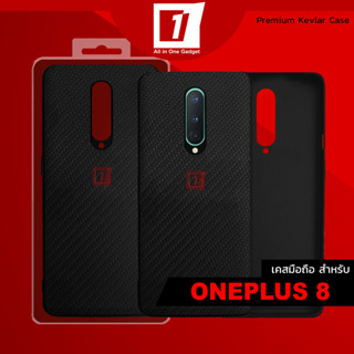 เคส Oneplus 8 :: The Premium Kevlar Series Case