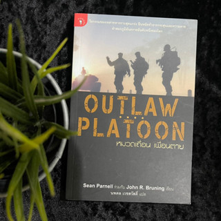 Outlaw Platoon (หมวดเถื่อน เพื่อนตาย)