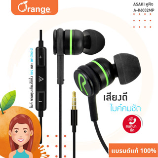 Asaki IN-EAR SMALLTALK หูฟังสมอลทอล์ค ไมค์ในตัว เพิ่ม-ลดเสียงได้ ไมค์ชัด เสียงดี เบสแน่น รุ่น A-K6032MP - รับประกัน 1 ปี