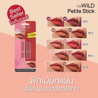 beWiLD PETITE STICK ( บีไวลด์ เปอติ๊ด สติ๊ก)