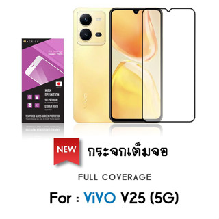 VIVO V25 (5G) : Dapad ACEICE Full Coverage Glass Film ฟิล์มกระจกกันรอยเต็มจอ กันจอแตก (ของแท้100%)