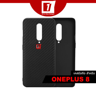 เคส Oneplus 8 :: The Basic Kevlar Series Case