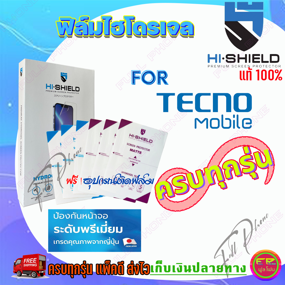 Hi-shield ฟิล์มไฮโดรเจล Tecno Camon19 Pro 5G/ Camon 19 Pro 4G/ Camon 19 Pro/ Camon 19 Neo /Camon  19