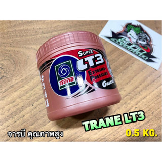 จารบี เทรน TRANE LT3 0.5kg. กป.สีชมพูเข้ม คุณภาพสูง