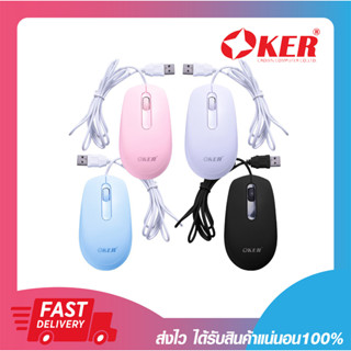 เม้าราคาถูก เมาส์มีสาย OKER WIRED DESKTOP MOUSE M145 สายยาว 150ซม. รับประกัน 6 เดือน พร้อมส่ง