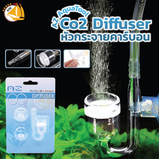 หัวกระจายคาร์บอน AZ AquaTool Co2 Diffuser หัวดิฟฟิวเซอร์ CO2 หัวกระจายคาร์บอน ช่วยให้เม็ดฟอง CO2 ละเอียด ละลายน้ำได้ดี