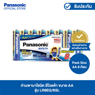 Panasonic ถ่านพานาโซนิค อีโวลต้า ขนาด AA / แพ็ค 8 ก้อน / ชริ…