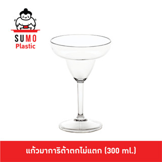 SUMO แก้วมาการิต้าตกไม่แตก PC เหมาะสำหรับใช้ในโรงแรมสระว่ายน้ำ ขนาด 300 ml. YG9201