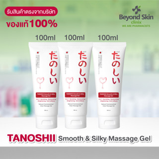 [แพ็ค3] TANOSHii Smooth &amp; Silky Massage Gel ขนาด 100ml. ของแท้ 100%