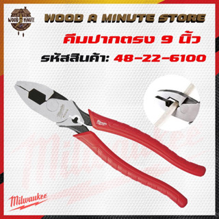 คีมปากจระเข้ Milwaukee 9" Linemans Pliers รหัส 48-22-6100