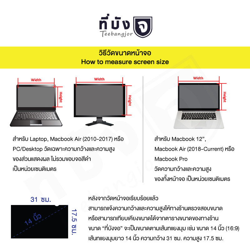 [13.3" (16:10) สีดำ] Teebangjor Black Privacy Filter ฟิล์มกันเผือก แผ่นจอกรองแสง กันการแอบมอง แผ่นบังจอ ฟิล์มกันเสือก