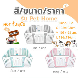 HostTail คอกกั้นสุนัข [ Pet Home] คอกสุนัข คอกหมา คอกกระต่าย คอกสัตว์ คอกพลาสติก กรงหมา คอกสัตว์เลี้ยง