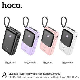 Hoco DK1 4in1 Power Bank 10,000 mAh LED แบตสำรองพร้อมสายชาร์จในตัว