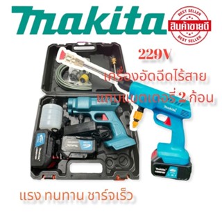 ปืนฉีดน้ำแรงดันสูงแบบไร้สายMAKITA รุ่น 229Vแถมฟรีแบเตอรี่2ก้อน