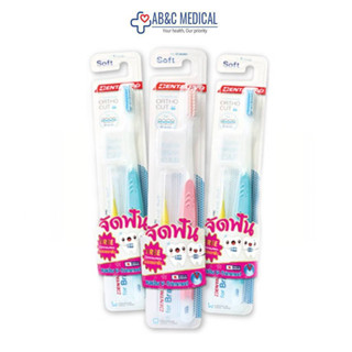 Dentalpro แปรงสีฟันสำหรับคนจัดฟัน