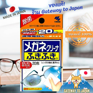 Kobayashi ClearWipe Lens เคลียร์ไวฟ์ แผ่นไมโครไฟเบอร์สำหรับทำความสะอาดเลนส์ เช็ดแว่น Made in Japan