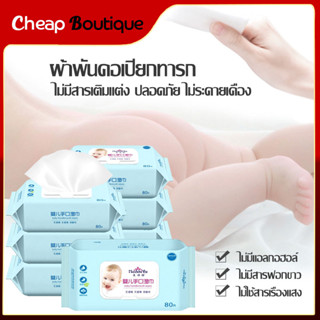 ทิชชู่เปียกสำหรับแม่และเด็ก ทิชชู่เปียกBaby Wipes ทิชชู่เปียก ห่อใหญ่ ปั๊ม 80 อัน 1 ห่อ กระดาษนุ่ม ทิชชู่เปียกก้น-748