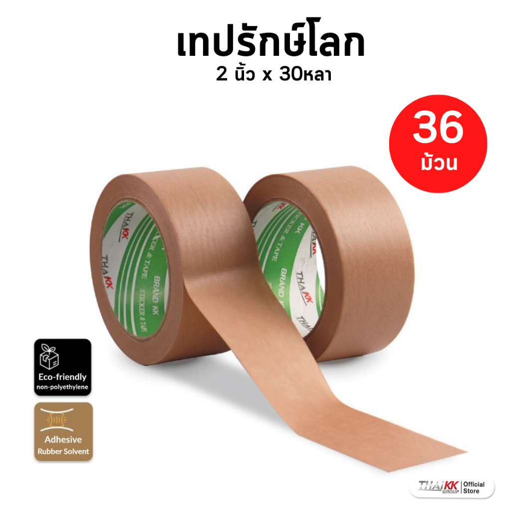 [ยกลัง36ม้วน] Thai KK® เทปกระดาษกาวในตัว เทปรักษ์โลก Bio Tape 2 นิ้ว x  30หลา