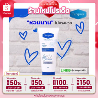 พร้อมส่ง!! โลชั่น ระงับกลิ่นกาย Cerapure กลิ่นหอมสะอาดสดชื่น