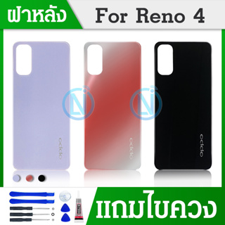 ฝาหลัง Cover Reno 4 4G / RENO4 (แถมฟรีชุดซ่อม) อะไหล่ฝาหลัง หลังเครื่อง Cover อะไหล่มือถือ คุณภาพดี