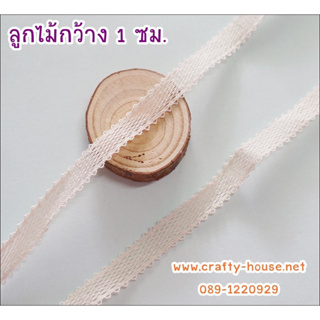 **พร้อมส่ง** ลูกไม้ สีธรรมชาติ แบบยังไม่ฟอกค่ะ น้ำตาลอ่อนๆ กว้าง 1 ซม. ยาว 1 หลา หรือ 90 ซม. ราคา 15 บาท