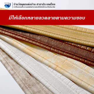 PAUS BIRU ถูกสุด วอลเปเปอร์ขอบบัว 3 มิติ ขอบบัวติดผนังกาวในตัว คิ้วบัวติดผนัง พร้อมส่ง