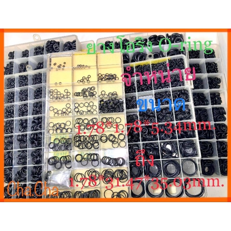 โอริง O-ring ขนาด1.78mm.*1.78mm.*5.34mm.ถึง1.78*31.47mm.*5.34mm.🔥