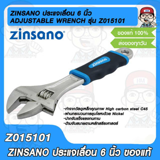 ZINSANO ประแจเลื่อน 6 นิ้ว รุ่น Z015101 ซินซาโน่ ADJUSTABLE WRENCH ทำจากเหล็กคุณภาพ C45 ชุดนิเกิล แข็งแรงทนทาน ของแท้ 10