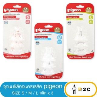 เงินคืน 25% โค้ด 25CCBSEP12จุกนมพีเจ้น Pigeon ซิลิคอน คลาสสิค พีเจ้นไทย💯