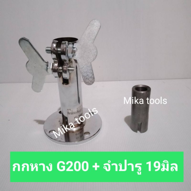 กกหาง พร้อมจำปา สำหรับเครื่อง Honda G200,GX200,GX160