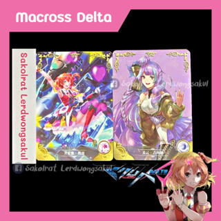 Macross Delta 2 💖 การ์ดสะสม การ์ดเกม การ์ดการ์ตูน การ์ดอนิเมะ ✨ มาคลอส เดลต้า ✨เรท R